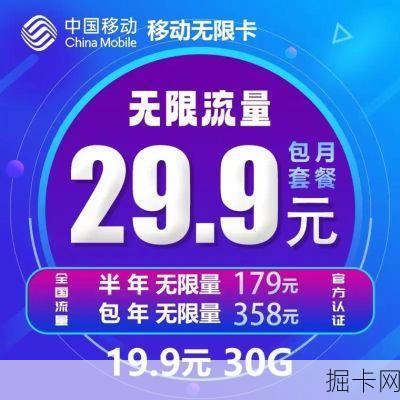 移动流量卡无限不限速全国通用，你值得拥有吗？