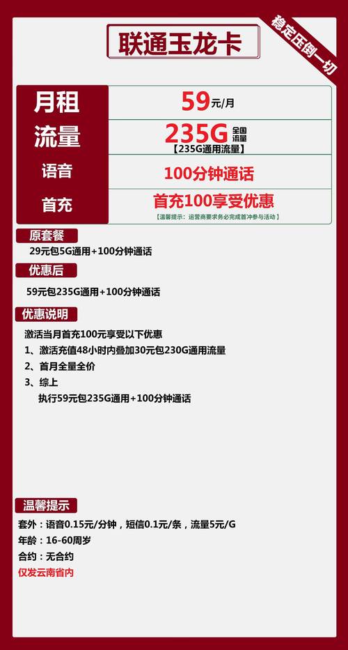 联通游龙卡套餐怎么样？含158G流量及申请方法大揭秘