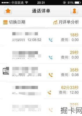 河北联通话费查询全攻略，轻松掌握话费明细
