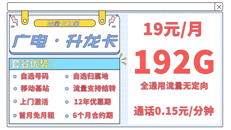 广电露光卡套餐怎么样？19元192G流量详情大揭秘