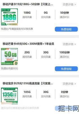 移动花卡19元套餐，你值得拥有的流量宝藏！