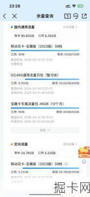 移动花卡19元套餐，你值得拥有的流量宝藏！