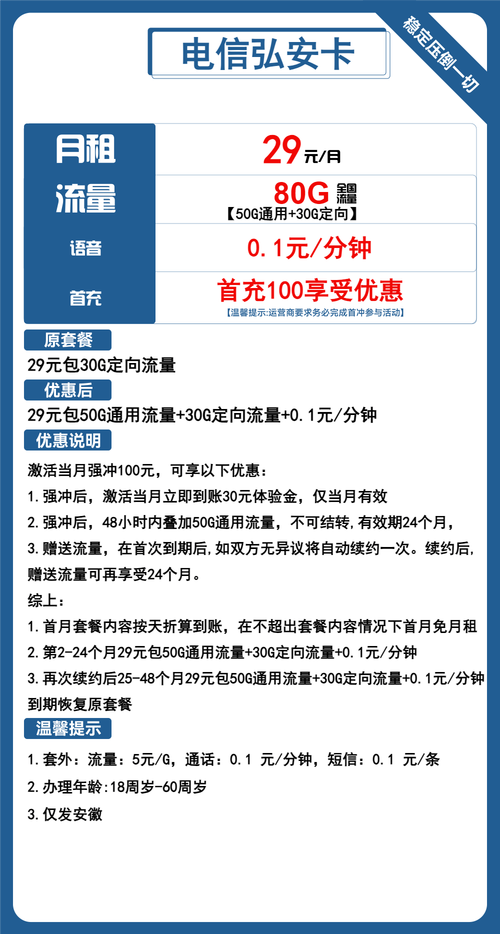 电信月柔卡怎么样？29元享205G通用流量+30G定向流量