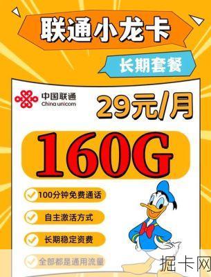联通星耀卡29元160G通用+100分钟通话，这性价比真的绝了？