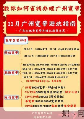 广州联通300M宽带免费安装？这份避坑指南让你不花冤枉钱！
