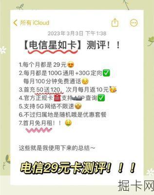 北京电信不限量卡真实体验，真的能让你告别流量焦虑吗？
