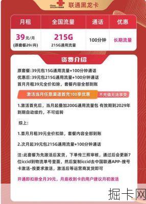 联通黑龙卡39元215G通用流量包，这性价比你敢信？