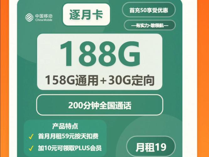 移动逐月卡套餐怎么样？19元享158G通用流量+诸多权益