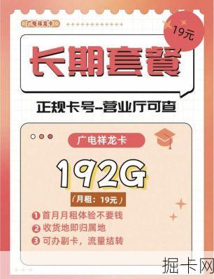 广电流量卡优惠活动真的划算吗？实测告诉你答案！