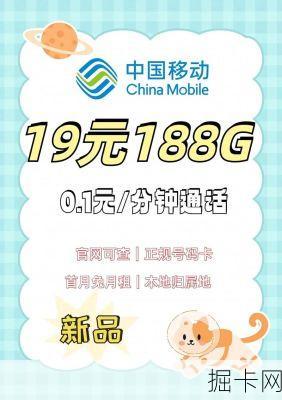 月租19元起，流量还管够？这些移动低月租套餐也太香了吧！