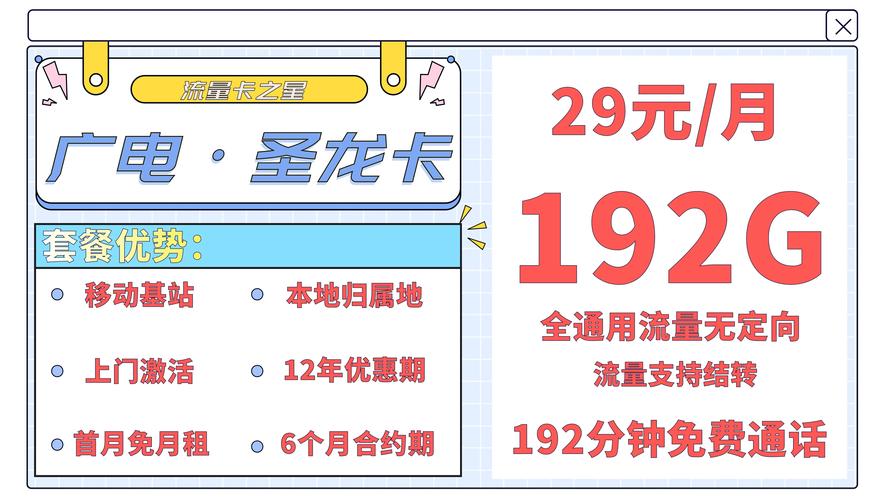 广电珠光卡套餐怎么样？29元包192G通用流量超划算