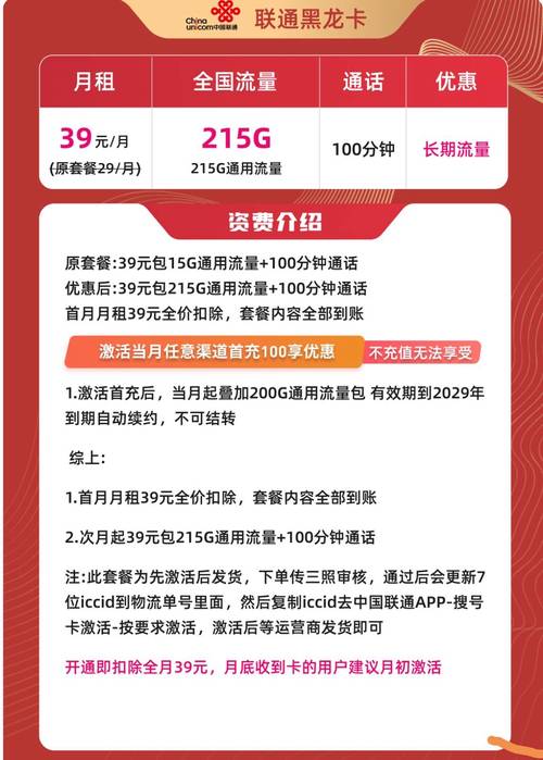 联通黑龙卡39元215G通用流量包，这性价比你敢信？