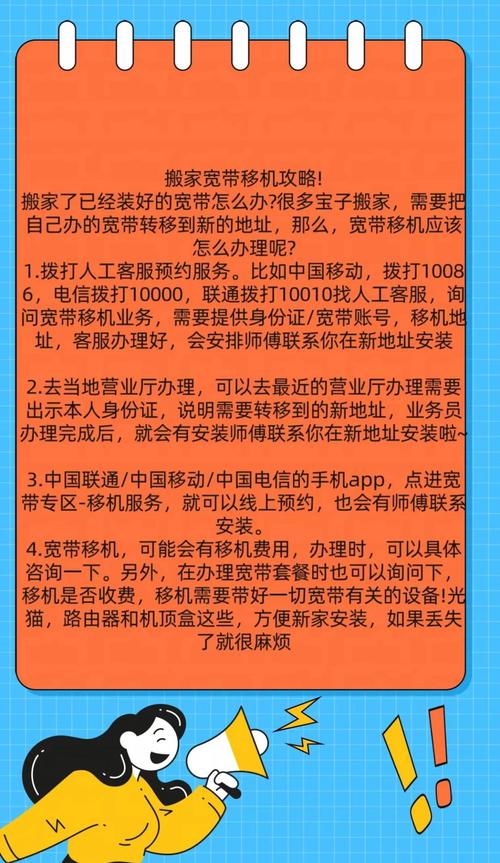 移动宽带办理流程详解，你真的了解如何快速搞定吗？