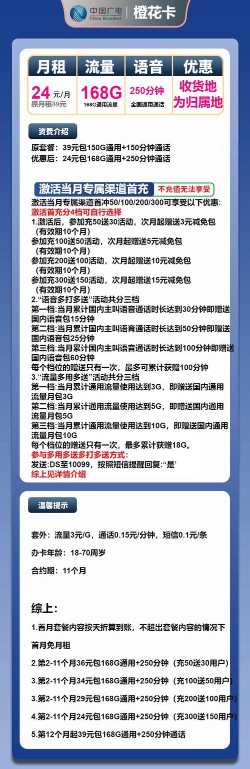 广电橙花卡套餐怎么样？24元享180G通用流量和250分钟通话