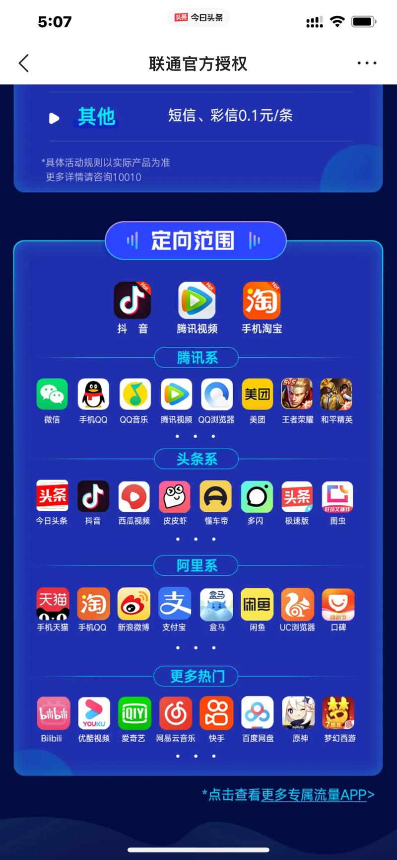 每月仅19元！抖音大王卡定向免流范围究竟有哪些？快来看