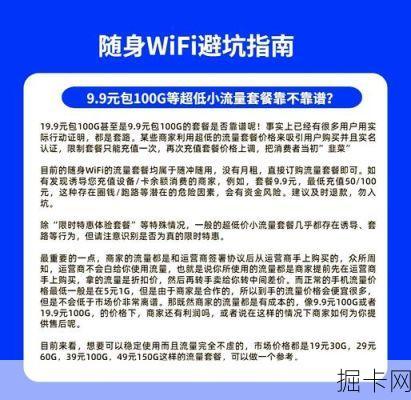 广西电信车载WiFi套餐真的适合你吗？实测体验+避坑指南！