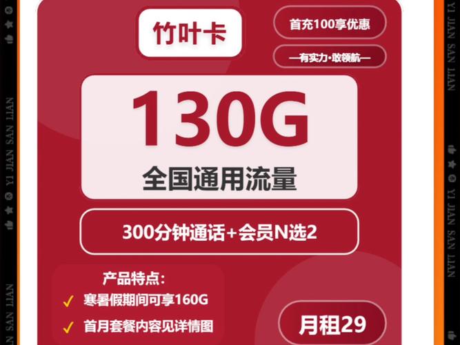 联通竹叶卡套餐怎么样？含130G通用流量及双会员权益介绍