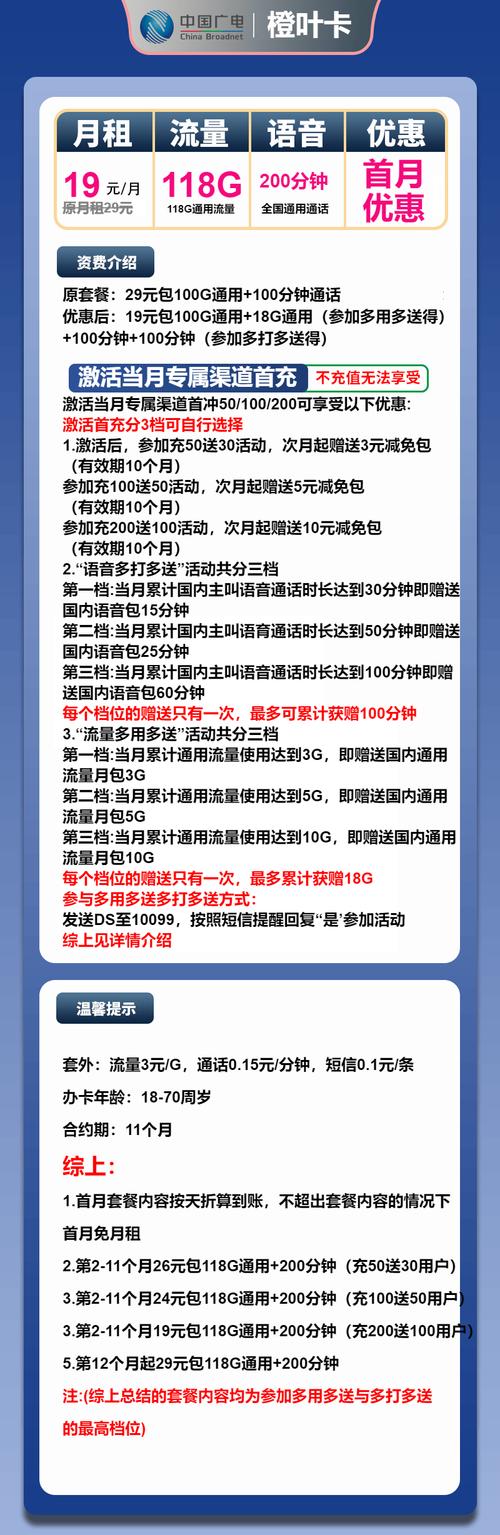 广电橙叶卡套餐怎么样？19元享130G通用流量+200分钟通话