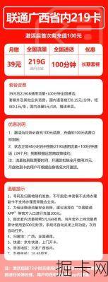 联通桂王卡39元219G全国流量，真的这么香吗？