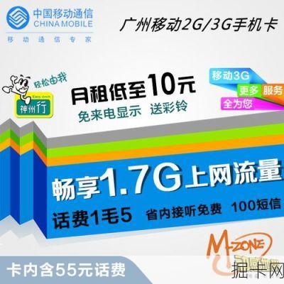 移动神州行畅玩卡2025，真的能让你畅玩无忧吗？