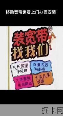 移动宽带免费安装？真有这种好事还是套路满满？
