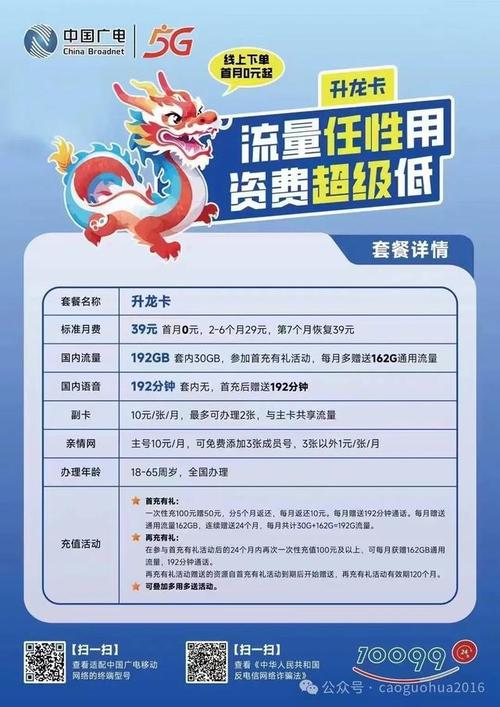 广电优龙卡套餐怎么样？含320G通用流量及200分钟通话介绍