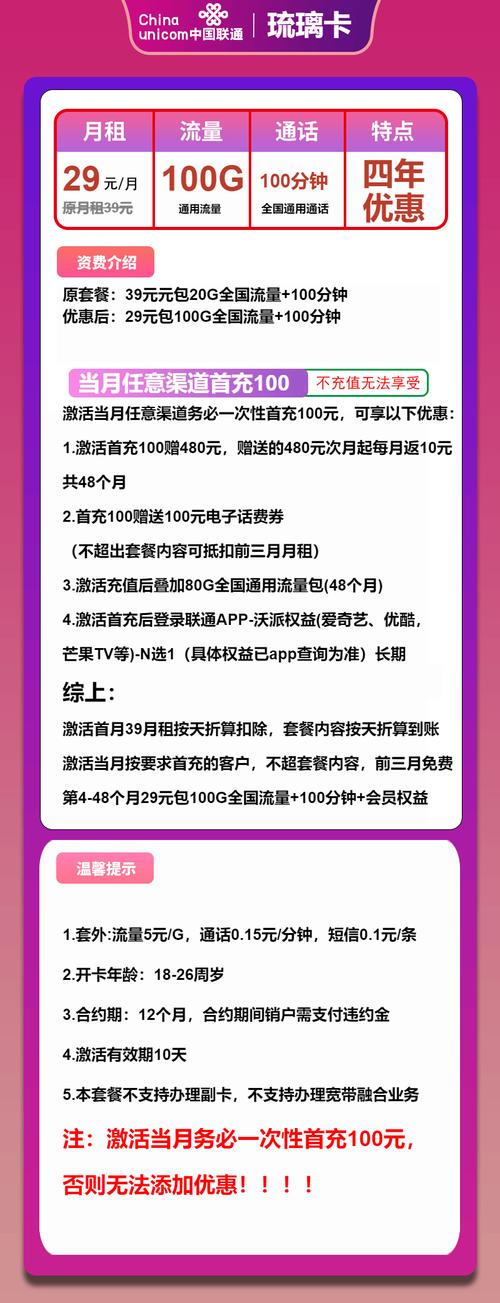 联通海风卡套餐详情曝光！29元享240G通用流量和100分钟通话？