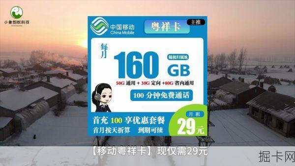 移动广东A卡29元160G，这性价比真的绝了？
