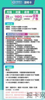 移动广东A卡29元160G，这性价比真的绝了？