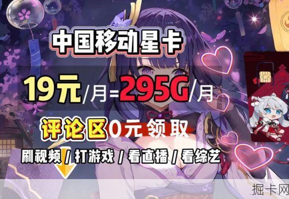 移动星耀卡100GB月费19元？这羊毛不薅白不薅！