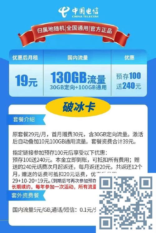 电信海蜇卡怎么样？19元享50G通用+30G定向流量套餐介绍