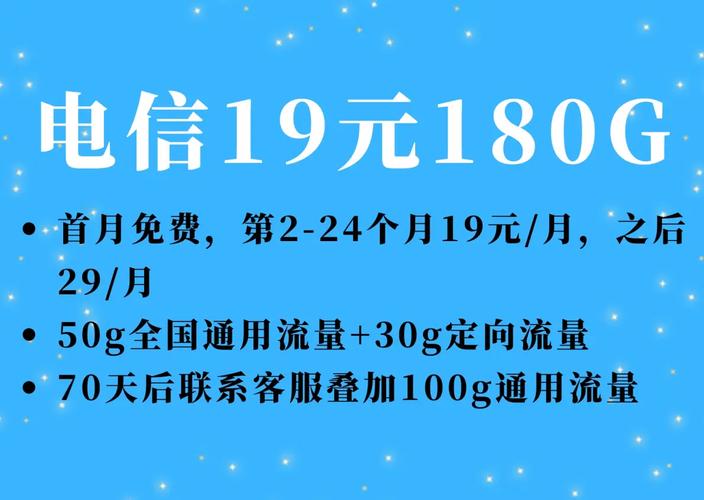 电信海蜇卡怎么样？19元享50G通用+30G定向流量套餐介绍