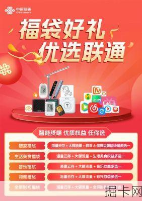 联通送福卡首月优惠活动，真的能省下一大笔钱吗？——我用亲身经历告诉你答案！