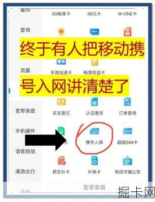 携号转网流程又简化了？2024最新规定全解析！