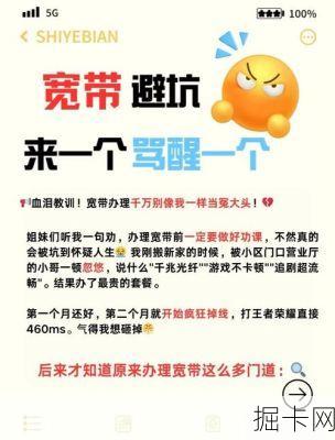 广电宽带安装费用高？这份避坑指南帮你省下冤枉钱！