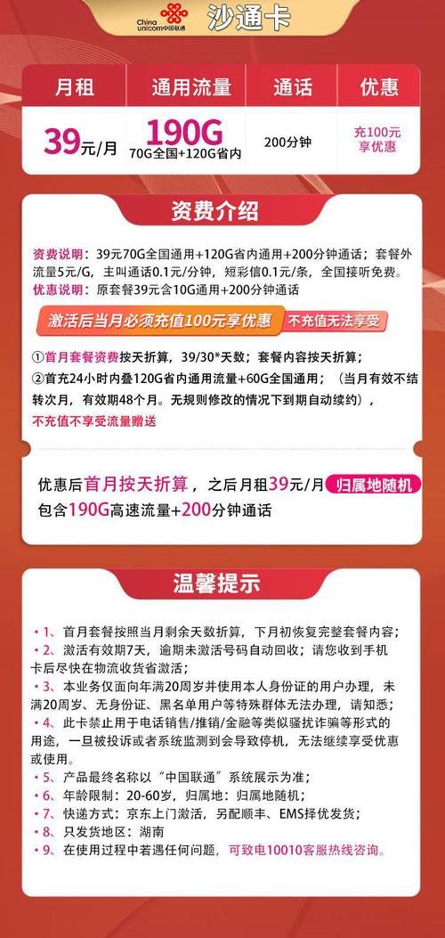 联通雨露卡套餐怎么样？含100G通用流量及200分钟通话介绍