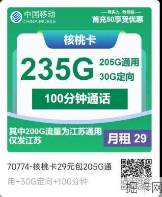 移动本地卡江苏29元套餐真的香吗？实测告诉你答案！