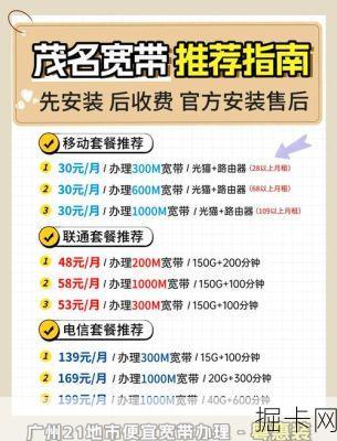 广电宽带真的能免费安装吗？别急，先看完这篇深度解析！