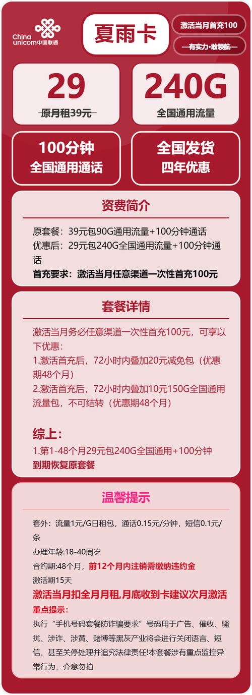 联通雨夜卡套餐怎么样？含240G通用流量和100分钟通话详情