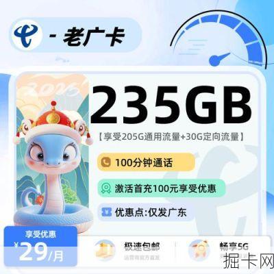 广东电信超清视频定向卡，真的能让你追剧不卡顿、流量不肉疼吗？