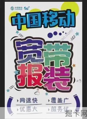 移动宽带免宽带租赁费政策，真的能省下一大笔钱吗？