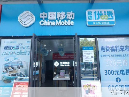 移动号码卡加盟哪个平台靠谱？这些内幕你必须知道！
