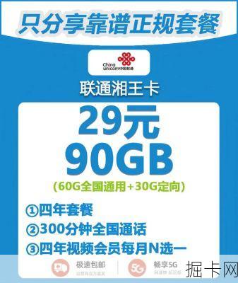 联通流量王卡29元60G+30G定向流量，真香还是智商税？