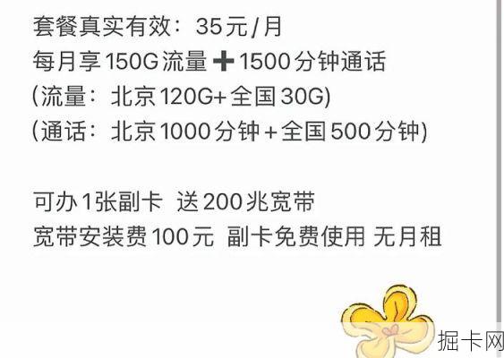 北京电信合约机优惠套餐到底有多香？看完这篇你就懂了！