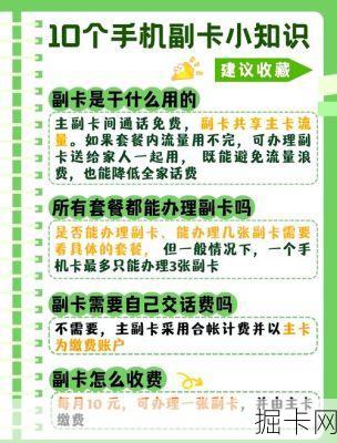 苏州联通副卡共享流量流程，你真的了解吗？