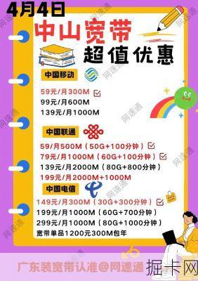 广电宽带优惠活动来袭，你还在为高额网费发愁吗？
