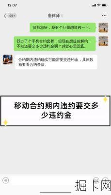 移动合约期违约金到底要交多少？这些坑你踩过吗？