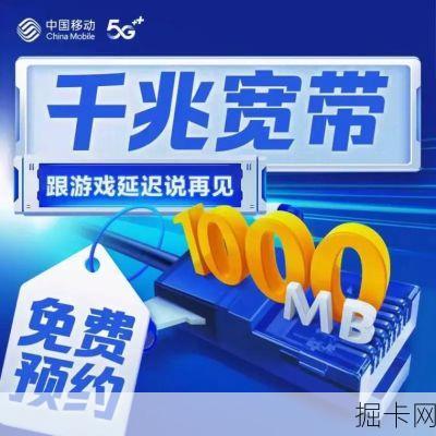 移动宽带真的靠谱吗？用户口碑大揭秘！