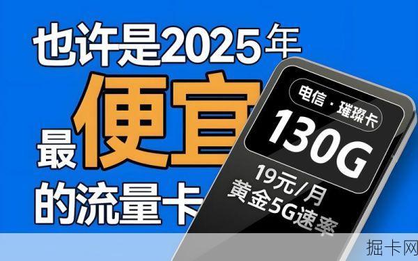 联通星空卡29元135G通用流量卡，真香还是智商税？看完这篇你就懂了！