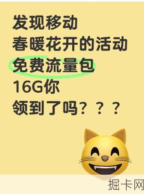 移动春暖花开流量包真的划算吗？这份实测攻略告诉你答案！
